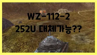 WoT Blitz] 월드오브탱크 블리츠 // WZ-112-2 // 252U 대체 가능??