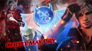 Платина в Devil May Cry 4: Special Edition