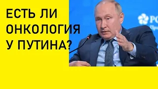 Есть ли онкология у Путина таро