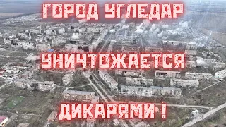 Разбили наш Угледар! Последствия обстрелов города.