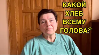 ХЛЕБ ДЛЯ ДИАБЕТИКА 2 ТИПА. КАКОЙ ХЛЕБ ЛЕЧИТ, А КАКОЙ КАЛЕЧИТ? ПОЧЕМУ НЕ СТОИТ ОТКАЗЫВАТЬСЯ ОТ ХЛЕБА?