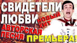 🔥Вот это песня! Настоящий хит! Послушайте!