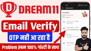 Dream11 gmail otp problem | dream11 email verification problem | dream11 email not verified 2024