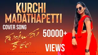 Kurchi Madathapetti Cover Song | Guntur Karam |Mahesh Babu| Sreeleela | Trivikram | Thaman S