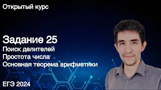 Задание 25 // ЕГЭ по информатике 2022