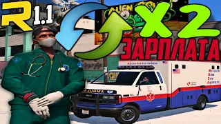 КАК RAGE 1.1 СДЕЛАЛ ДВОЙНУЮ ЗАРПЛАТУ В EMS GTA 5 RP! СКОЛЬКО ЗАРАБАТЫВАЕТ EMS В ГТА 5 РП РЕЙДЖ 1.1