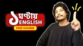 Ek Ghontay English : Free Course