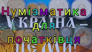 Основні поняття нумізматики