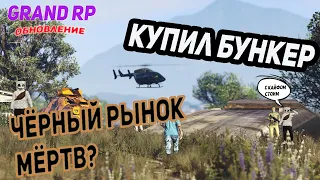 ПЕРВЫЙ ВЗГЛЯД НА ОБНОВЛЕНИЕ НА GRAND GTA5RP I БУНКЕРЫ, НОВЫЕ КЕЙСЫ, НЕОФКИ, НОВЫЕ ТАЧКИ