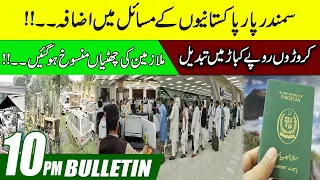 10pm News Bulletin l 23 Dec 2022 l City 41