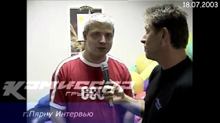 группа КОМИССАР- TV: интервьюшка /Beah Fest г.Пярну 18.07.2003/(official video)