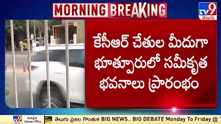 Morning Breaking : All arrangements set for CM KCR Mahabubnagar tour - TV9