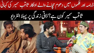 Exclusive Interview of Famous Actor of Films & Drama Khuda aur Mohabbat Season 3 Saqib Sumeer