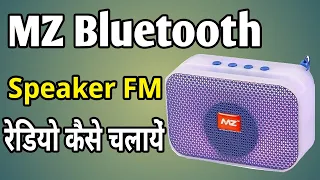 mz bluetooth speaker | mz bluetooth speaker fm radio kaise chalaye | bluetooth speaker me fm radio