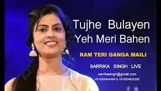 Tujhe Bulaye Yeh Meri Bahen | Ram Teri Ganga Maili | Sarrika Singh Live