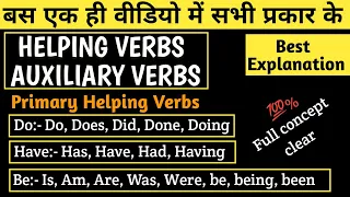 All Verbs | Helping Verb | Auxiliary Verbs | Be Do Have | Helping Verbs In English | English Grammar