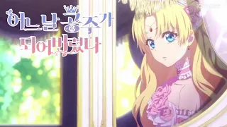 Who Made Me a Princess - Donghua, Chinese Anime Official Trailer (PV)