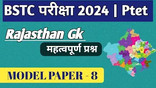 Bstc 2024 Important Question |Ptet Online Classes | New Rajasthan Gk| Rajasthan History Important gk