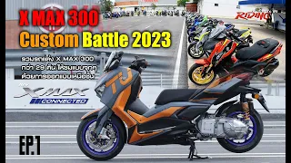 รีวิว X MAX 300 การคัสตอมจากสำนักแต่งชั้นนำระดับประเทศ #riding