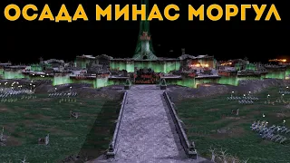 Властелин колец: Edain 4.5 - Осада Минас Моргул