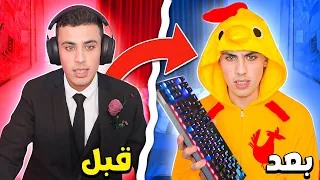 فورتنايت لكن كل ما أموت بلعب بطقم أسوء ! 😰🐥