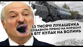 На Волинь? 13 тисяч - Лукашенка додавили: прямо на кордоні. 6 БТГ - ЗСУ прошиють, удар у відпповідь