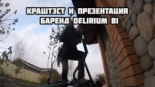 КрашТэст и презентация баренд Delirium B1