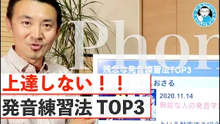 【要注意】残念な人の発音練習法TOP3