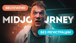 Как делать ТОП картинки в Midjourney бесплатно и быстро