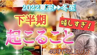 vol.042【個人鑑定級】🎉1選択たっぷり60分以上❗2022年下半期✨あなたに起こることをルノルマンカードを使いグランタブローで鑑定🔯あなたの魂のポータルをつねに開くエナジーリーディング💖