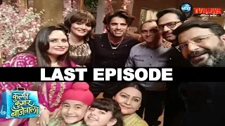 KULFI KUMAR BAJEWALA ||LAST EPISODE ||इस तरह खत्म होगी कहानी, सिकंदर-कुल्फी के साथ होगा...||STARPLUS