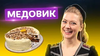 Как спасти ваш праздник? Ароматный и неимоверно вкусный Медовик за 60 мин. от Татьяны Литвиновой