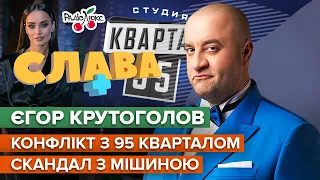 КРУТОГОЛОВ: конфлікт Дизель Шоу з Кварталом 95, скандал з Мішиною і сестрою Поплавської | Слава+