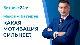 Максим Батырев - Какая мотивация сильнее? // "Истории Комбата"