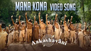 Mana Kona Video Song - Aakashavaani | Mangli | Kaala Bhairava | Ashwin Gangaraju | Vel Records