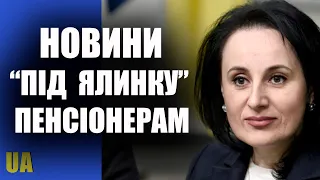 Новини під ялинку для пенсіонерів та отримувачів соцвиплат  Оксана Жолнович