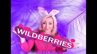 💜БЮДЖЕТНЫЕ НАХОДКИ💜РАСПАКОВКА WILDBERRIES🐰ГОТОВИМСЯ К ПРАЗДНИКАМ🎄#wildberries #вайлдберриз #