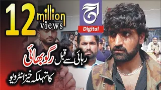 A real villain in prison | central jail Peshawar | inside the prison | Raghu Bhai