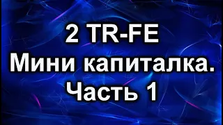 2TR-FE. Замена поршневых колец. Часть 1