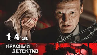 МАРИЯ ШУКШИНА МСТИТ СВОИМ ОБИДЧИКАМ! - Террористка Иванова - Серии 1-4 - Русский сериал HD