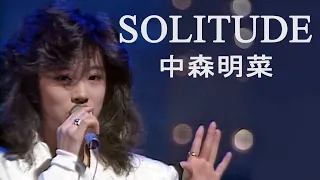 【歌詞付き】 SOLITUDE / 中森明菜