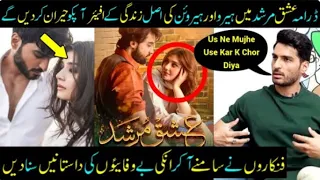 Ishq Murshid Actors Dur-e-Fishaan & Bilal Abbas Real Life Personal Secrets - Sabih Sumair