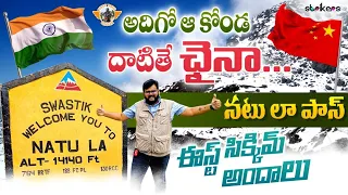 చైనా సరిహద్దు  Natula Pass at China Border ||East Sikkim || Telugu Travel Vlogger || Strikers