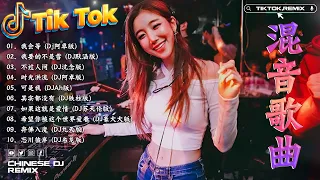 Chinese Dj Remix 2024 💥《最火歌曲 DJ 音乐》【我会等 ♪ 我要的不是雪 ♪ 不过人间 ♪ 时光洪流 ...】 2024混音歌曲DJ Remix 抖音版