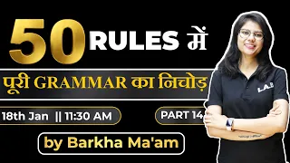 50 Rules में पूरी Grammar का निचोड़ #14 | For All SSC Exams 2022 | SSC English Class by Barkha Ma'am