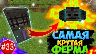 КРУТАЯ ФЕРМА ЧЕРЕПОВ ВИЗЕР СКЕЛЕТА// LP Снежная Техномагия #33 // Выживание Майнкрафт с Модами.