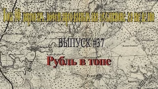 Toп 10 дорогих лотов проданных на аукционе за неделю  #37 (Рубль в топе) [Top 10]