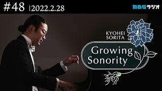 反田恭平 Growing Sonority ＃48(2/28放送)