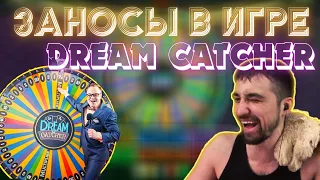 ЗАНОСЫ В КАЗИНО/ Топ заносы недели / Подборка заносов в слот dream catcher #69