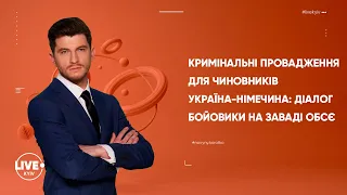 Кримінальні провадження для чиновників / Україна-Німеччина: Діалог / Бойовики на заваді місії ОБСЄ